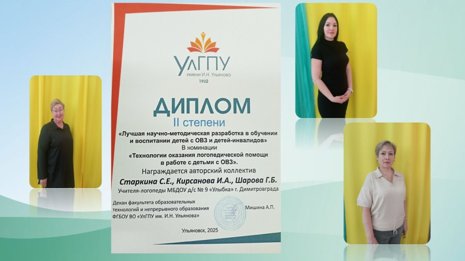 Учителя-логопеды победили в конкурсе научно-методических разработок Учителя-логопеды победили в конкурсе научно-методических разработок.